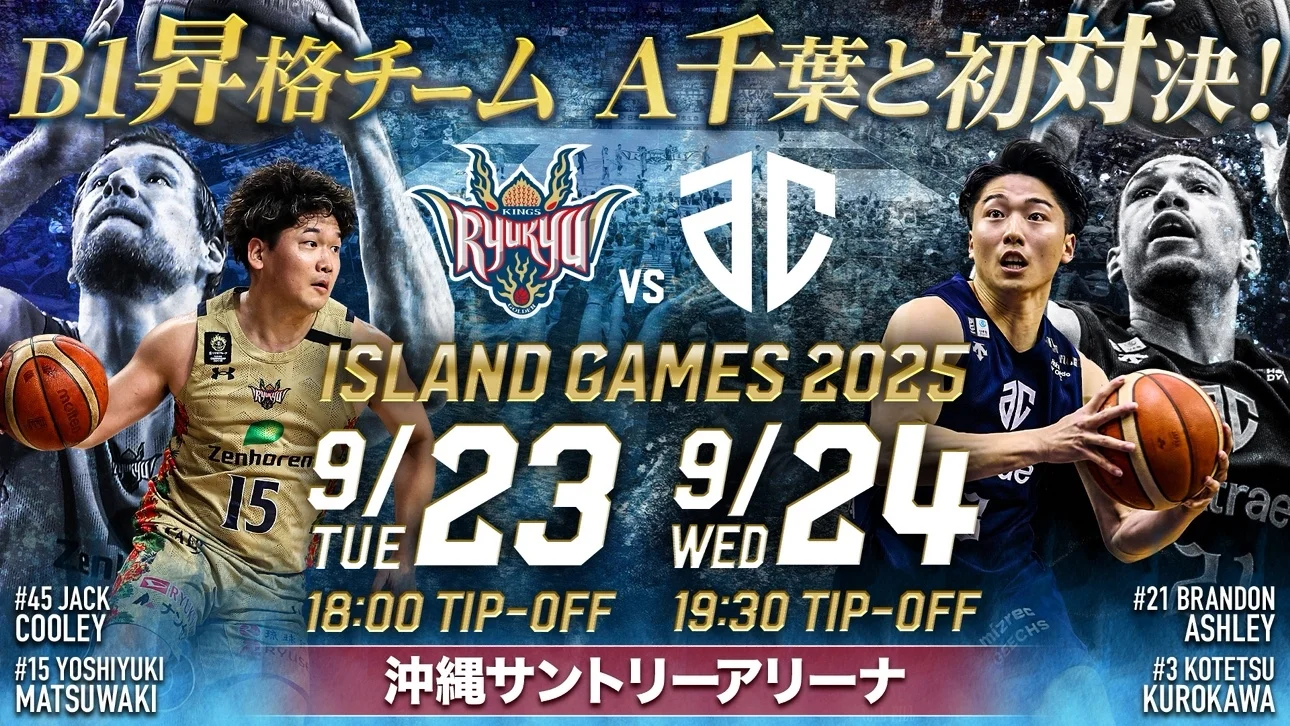 プロバスケットボールイベントスタッフ募集【ISLAND GAMES 2025】＠沖縄サントリーアリーナ